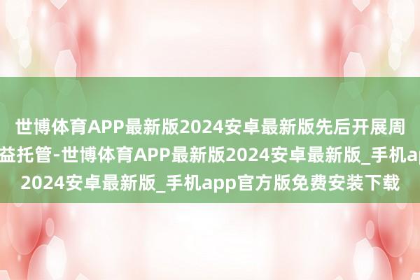 世博体育APP最新版2024安卓最新版先后开展周末公益托管、寒暑假公益托管-世博体育APP最新版2024安卓最新版_手机app官方版免费安装下载
