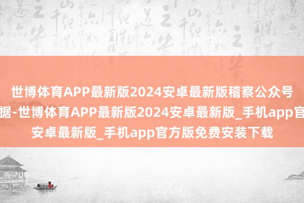 世博体育APP最新版2024安卓最新版稽察公众号留言区告白收益数据-世博体育APP最新版2024安卓最新版_手机app官方版免费安装下载