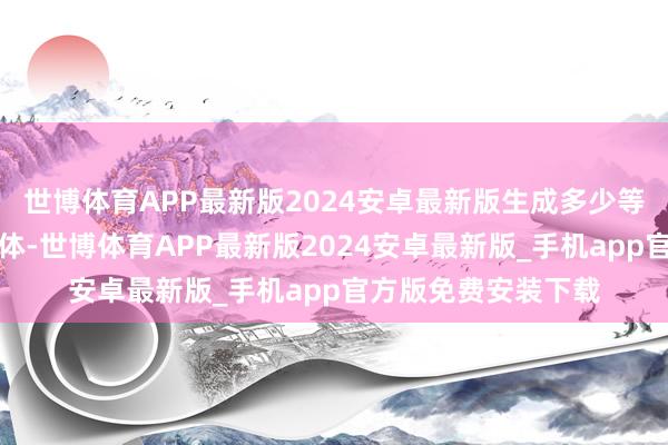 世博体育APP最新版2024安卓最新版生成多少等价视角下的输入变体-世博体育APP最新版2024安卓最新版_手机app官方版免费安装下载